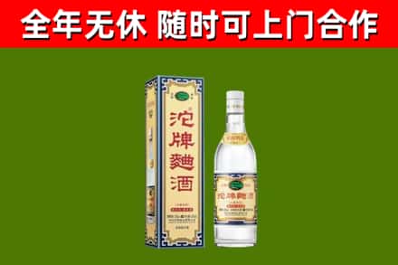 封开县回收沱牌曲酒