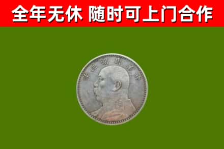 封开县烟酒回收袁大头.jpg
