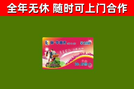 封开县烟酒回收超市卡.jpg
